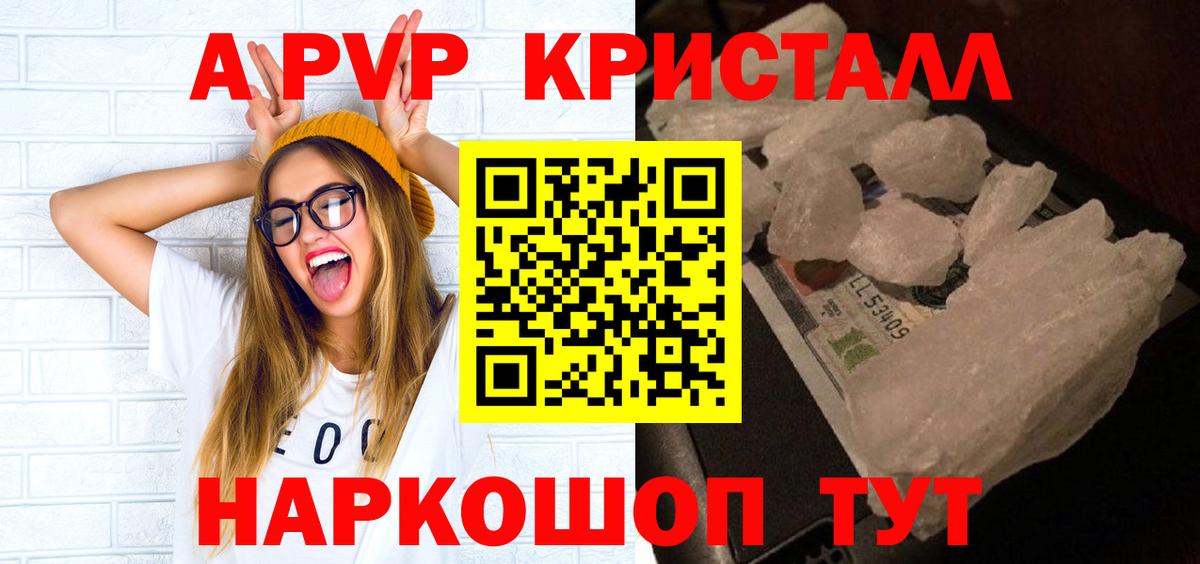 Шадринск  A-PVP Соль  Вход с VPN  Альфа ПВП СК  A PVP кристаллы 
