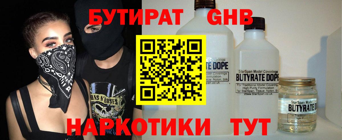 Шадринск  Бутират 1.4BDO  Вход с VPN 