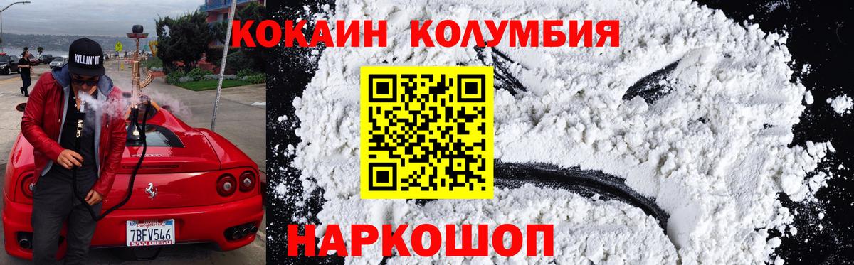 COCAIN Перу Шадринск