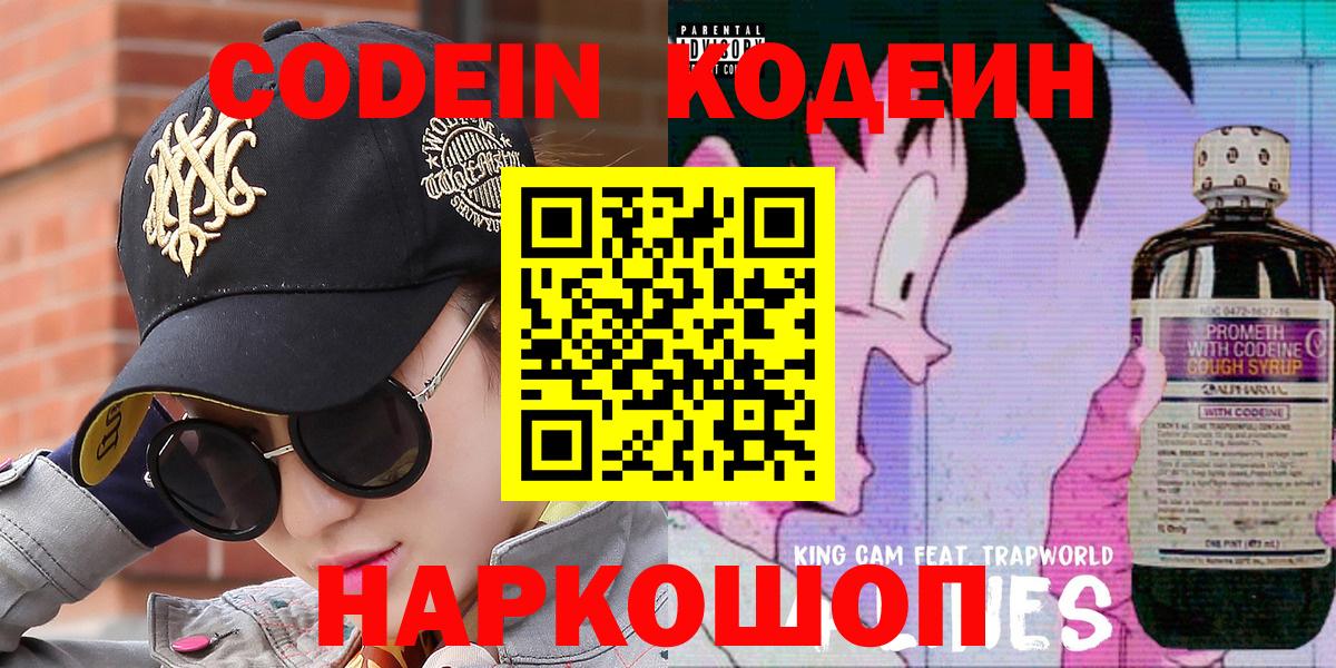 Шадринск  Codein напиток Lean (лин)  Вход с VPN 