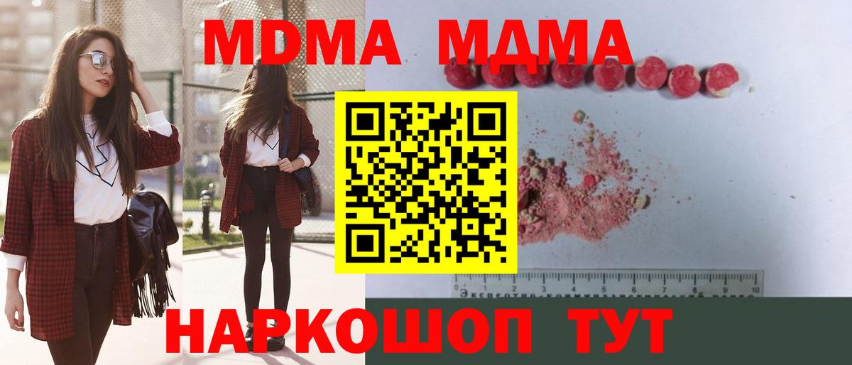 МДМА  MDMA кристаллы  Вход с VPN  МДМА молли  Шадринск 