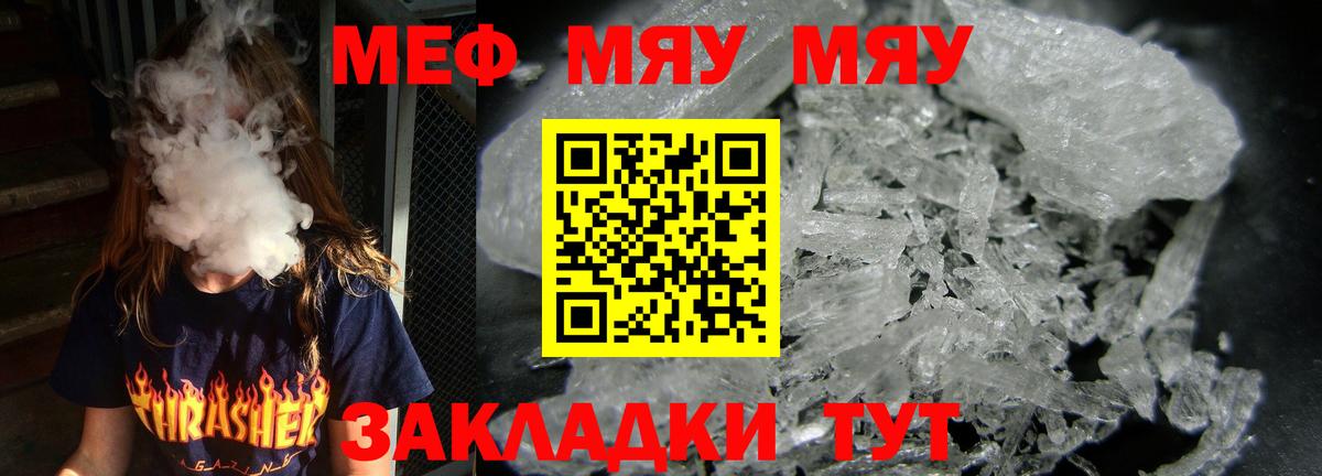 Шадринск  МЯУ-МЯУ мука  МЯУ-МЯУ  МЕФ кристаллы  Вход с VPN 