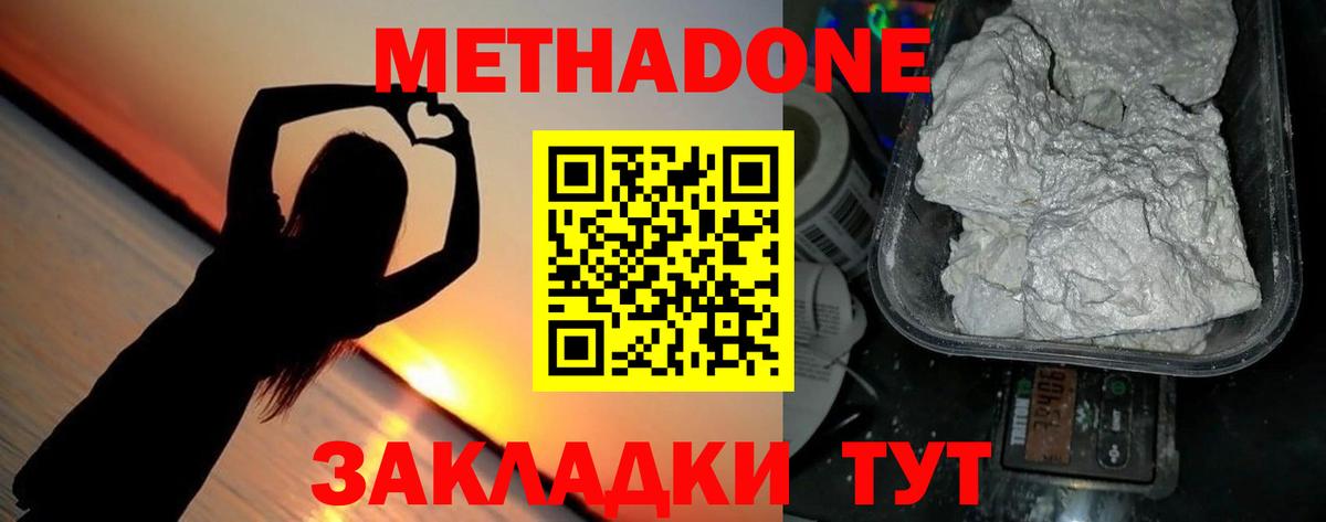 Шадринск  МЕТАДОН белоснежный  Вход с VPN 
